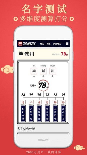 智起名免费下载 智起名官方版下载v1.0.8 安卓版 2265安卓网 