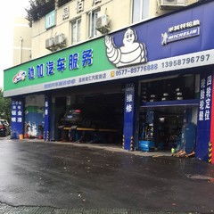 鹿城区汽配城店 汽车保养店 途虎养车 