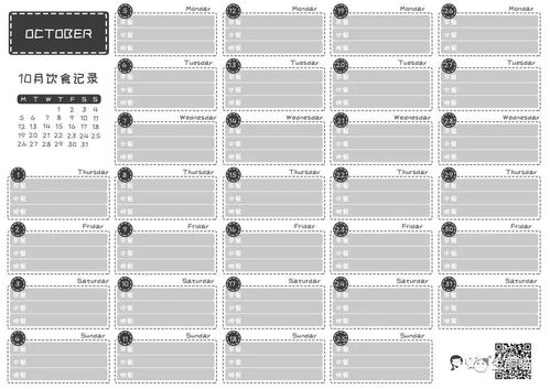 十月减肥打卡月历按时报到