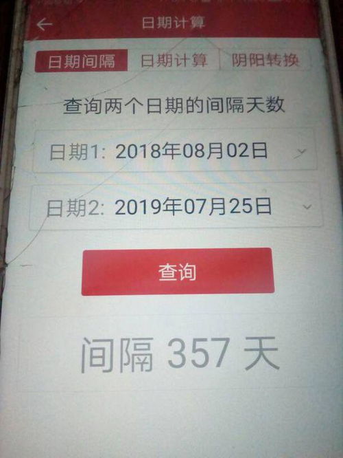 2018年日历8月2号到19年7月25号多少天 