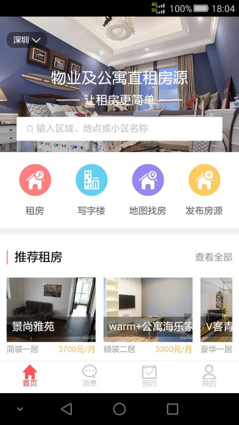 租房网客户端app下载 手机租房网客户端下载安装 租房网客户端手机版下载 