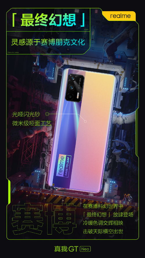 realme GT Neo 最终幻想 致敬赛博朋克文化 3D钢化液冷有点凉