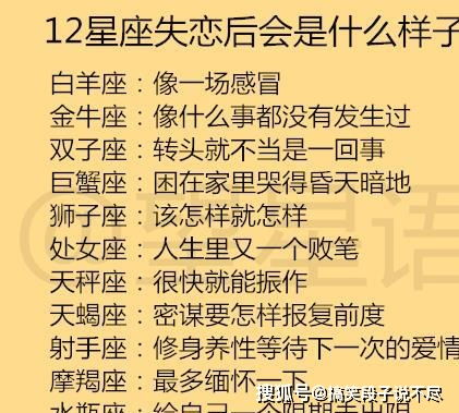 12星座为何会有外遇 12星座失恋后会是什么样子