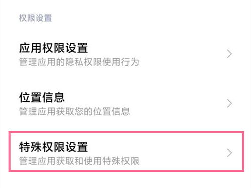 小米的应用安全设置在哪里,就是不下载未知来源软件的那个。，小米8每次安装app提醒