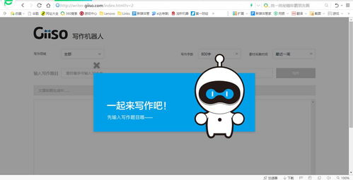 giiso写作机器人官网免费下载