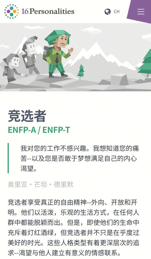 人格测试简直不要太准ENFP 