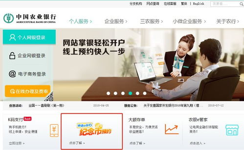 纪念钞农行预约入口 纪念钞农行预约入口 应用