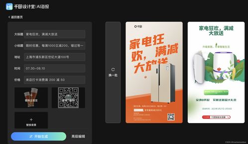 ai海报智能生成,创意无限，效率翻倍
