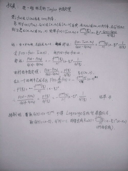 泰勒中值定理的证明及应用探析