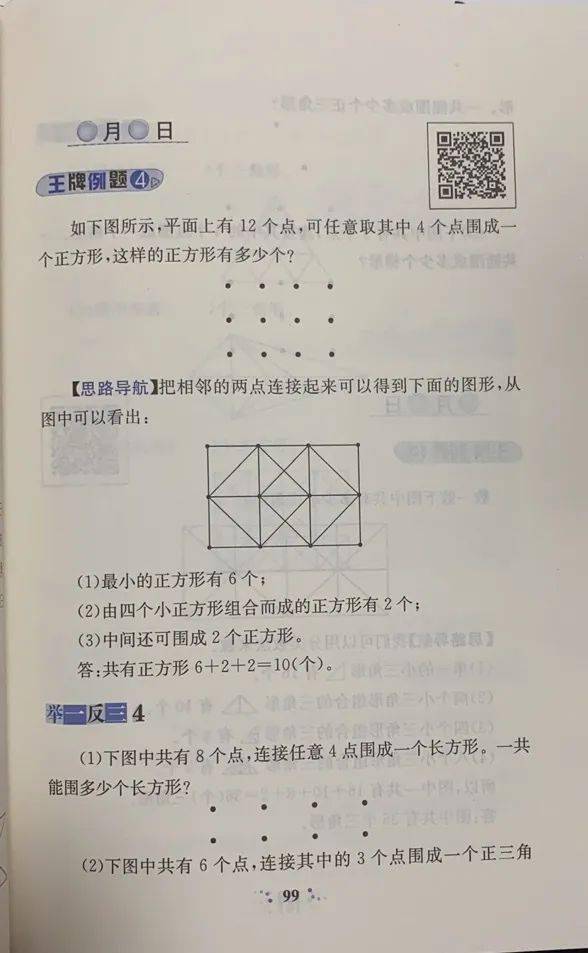 今天被一个小孩给问住了，是不是我太笨啦？奥林匹克试题 ；将数字11——20与生活相联系，说一段话。