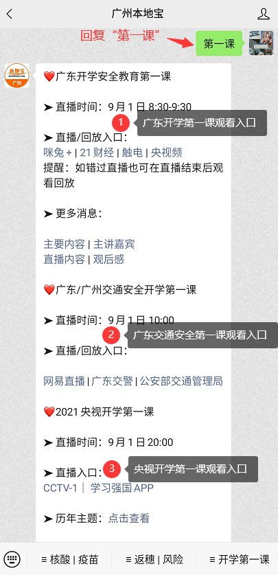 2021广东开学健康安全第一课观后感800字作文 