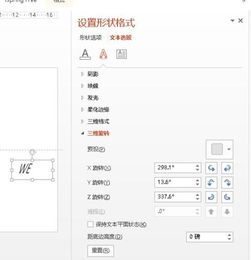 PPT怎么把字体弄斜 不要艺术字体 