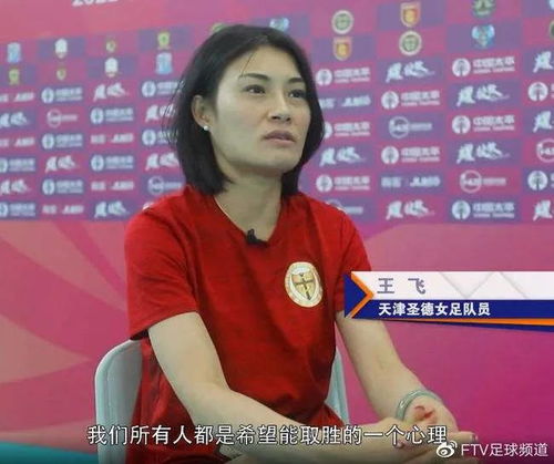 国足队长王珊珊在天津圣德踢女甲,该队还有一名更重量级球星呢