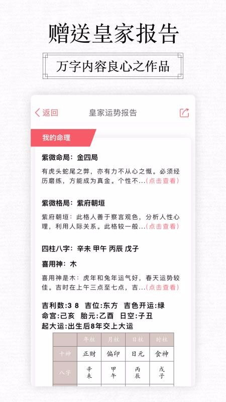 紫微大师星座算命app下载 紫微大师星座算命 v8.1.0 手机版 