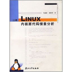 linux代码解读书籍,linuxc书籍推荐linuxc书籍