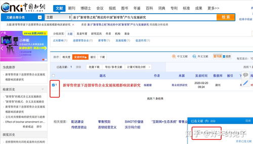 中国知网如何快速导出参考文献的格式 
