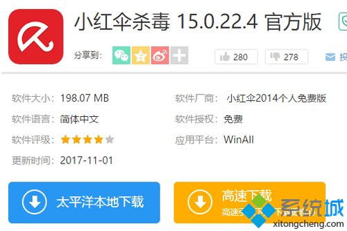 小红伞win10版安装不了