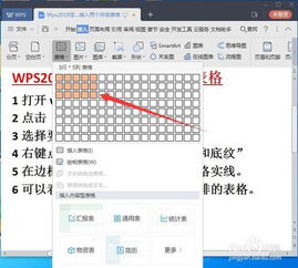 Wps2019怎么在文档中插入两个并排表格 