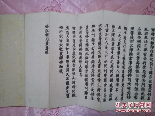 安政丙辰年 1856年 和刻净土经典 佛说无量寿经 佛说观无量寿佛经 佛说阿弥陀经 经折装四册全,豪华制作美 红色缎布封皮 上有金丝所织云纹和佛教莲纹,日本净土宗本山本愿寺收藏 