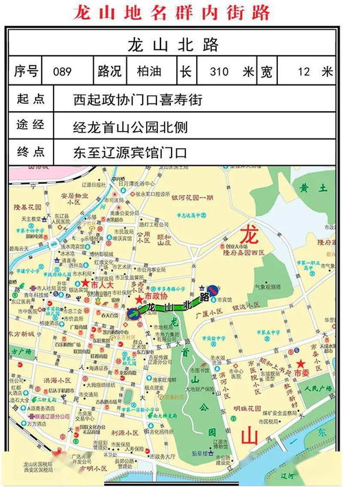 辽源市标准地名公告 八