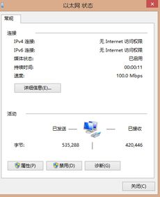 win10网线连接不显示受限制或无连接