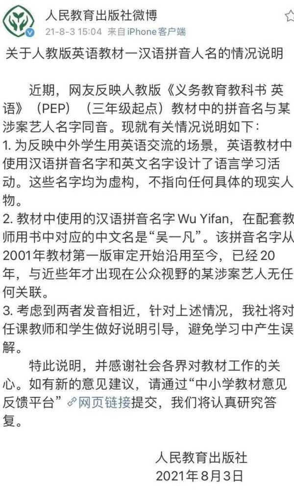 新版小学英语课本中的 Wu Yifan 改成了 Wu Binbin