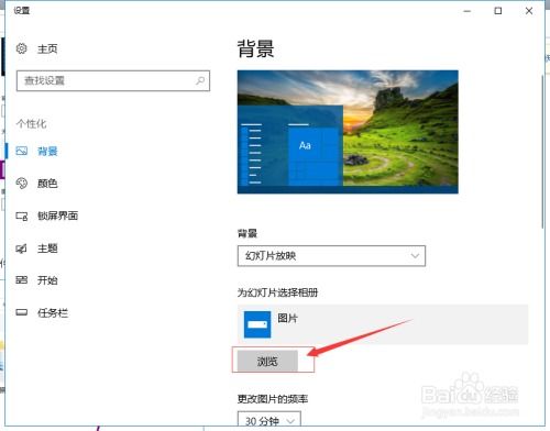 WIN10屏幕幻灯片如何自定义时间