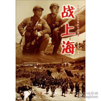 战上海电影完整版免费看,战上海电影完整版免费观看