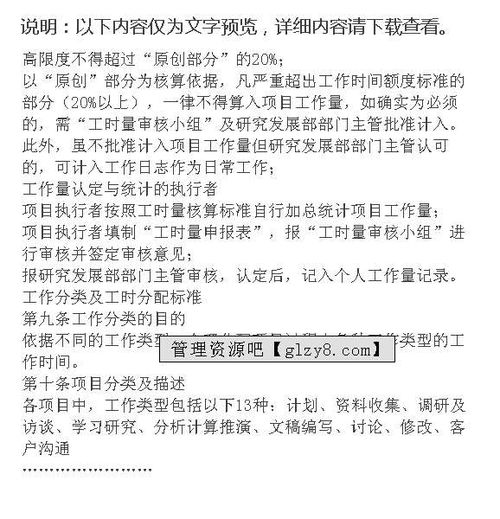 研究发展部 中小企业服务中心工作量认定管理办法 DOC格式