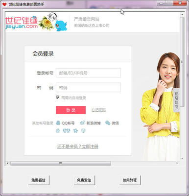 世纪佳缘登录我的佳缘手机版,轻松开启浪漫佳缘之旅