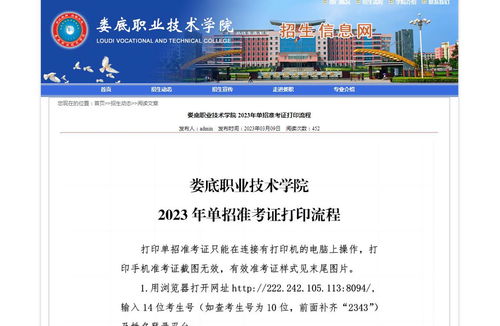 2023单招准考证号查询入口,2023单招准考证打印入口在哪(图1)