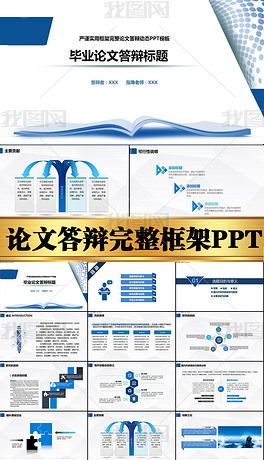 PPT模板职称评定专题模板 PPT模板职称评定图片素材下载 我图网 