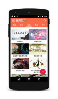 最美应用安卓版 最美应用app下载 v3.3.6官网手机版 