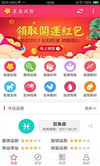 星座运势电脑版安装截图