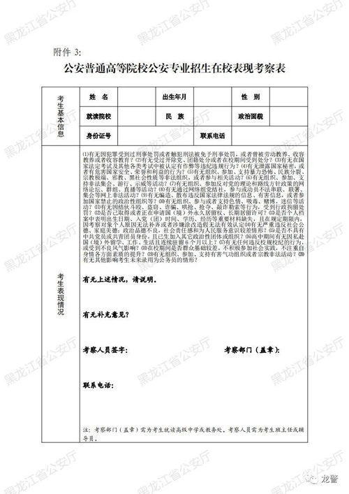 公安培养考察情况记录范文_公安局提拔干部归谁管？