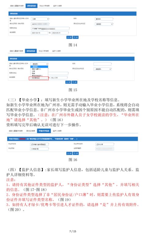 学校报名网站招生，初中报名网上怎么报名