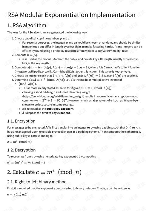 rsa算法,非对称加密的基石