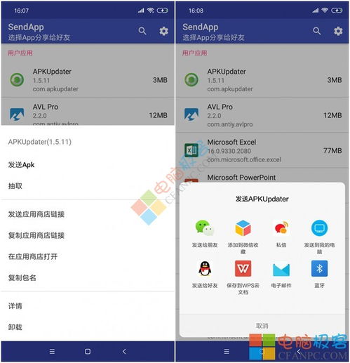 安卓怎么把已有app发给别人,安卓手机分享软件给别人的方法有多种，以下提供两种常用的方法：