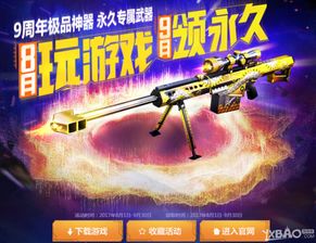 cf8月9日永久武器活动,几点可以领 「cf八月所有活动」