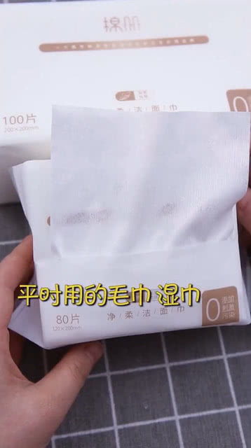 干湿两用棉柔巾 