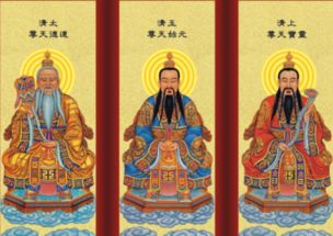 玉清元始天尊,上清灵宝天尊,太清道德天尊,分别是谁 