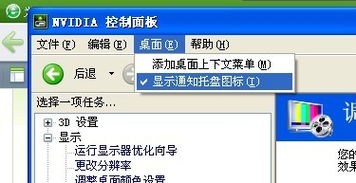 为什么我任务栏的nvidia设置不见了？怎么把它弄出来？在线等，求高手