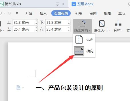 wps中怎么横向分栏，wps如何横向分栏(wps文档横向分栏)