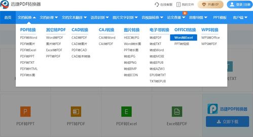 excel表格怎么变为wps，excel表格怎么变为在线编辑