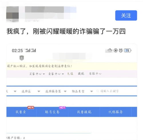 闪暖又一玩家被骗14000,是她自己的问题,还是官方背锅