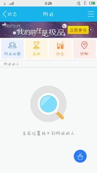安卓系统里面附近的人,解锁身边智能生活新篇章