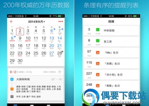 好用的日历app有哪些 安卓最好的日历软件介绍