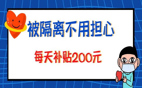 回国隔离政策最新2022年2月,疫情隔离需要自己付费吗