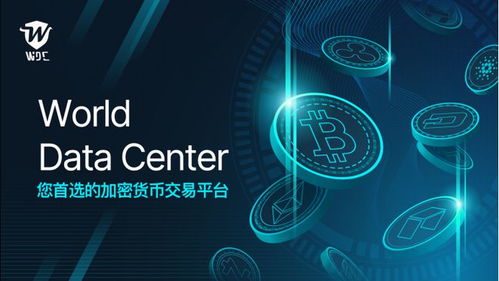 wdc币最新消息,为什么区块边专家Mantan Field预言全球链WDC数字货币将会“兴风作浪”