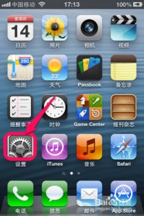 iPhone4怎么设置屏保密码 